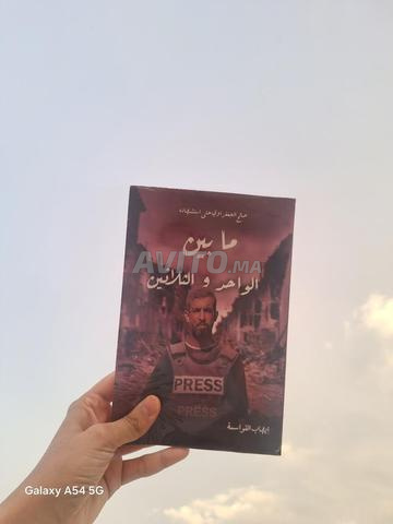 رواية ما بين الواحد والثلاثين