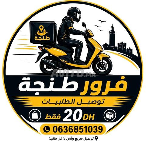 توصيل طنجة 🚚