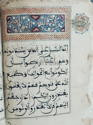 مخطوط فاخر جزء من مصحف بخط مبسوط مغربي