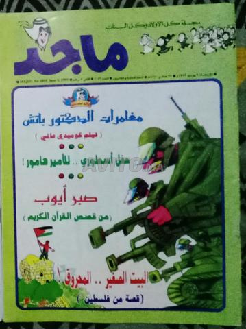 مجلة ماجد للبيع