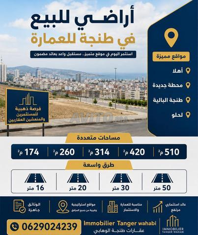 أراضي للبع في طنجة لعمارة 