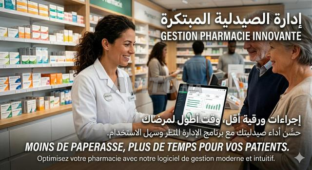 إدارة الصيدلية - 2