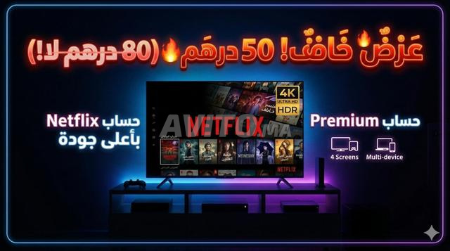 حسابات نتفليكس بريميوم بـ 50 درهم فقط - 2
