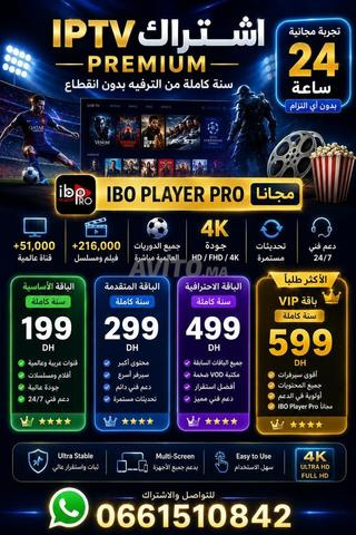 اشتراك IPTV بجودة 4K ✅ جرب ثم ادفع