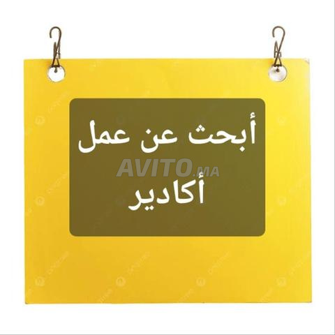 أبحث عن وظيفة في قطاعات مختلفة