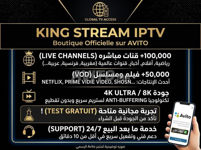 Abonnement IPTV Premium – Qualité Ultra HD 4K & 8K - 2