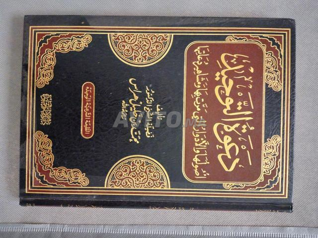 كتاب دعوة التوحيد الديني