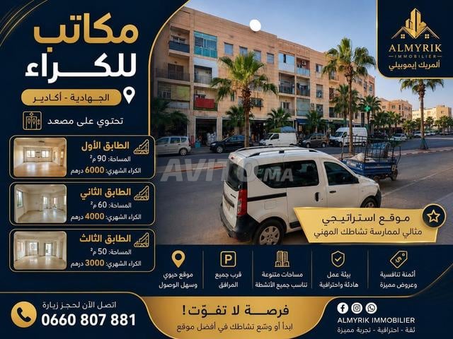 مكاتب للإيجار
