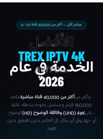 Abonnement TREX IPTV 8K - 2