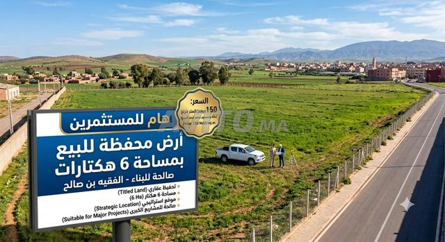 للبيع أرض مسورة بمساحة 6 هكتارات قابلة للبناء