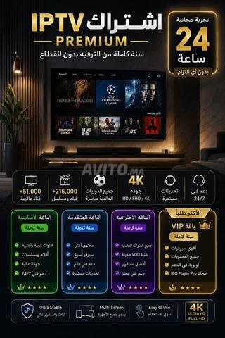 اشتراك IPTV بجودة 4K ✅ جرب ثم ادفع