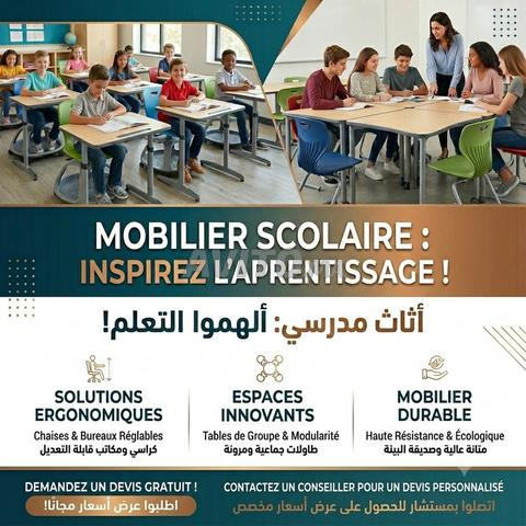أثاث مدرسي عالي الجودة