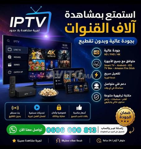 💥 اشتراك IPTV مميز مع دعم فني متوفر 24/7⏰