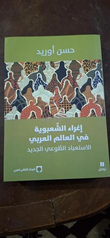 Livres neufs sur le Maroc : Politique et société - 2