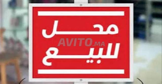 محل تجاري للبيع