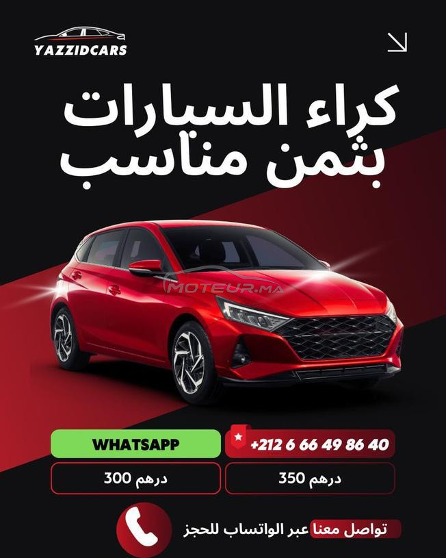 سيارة للكراء