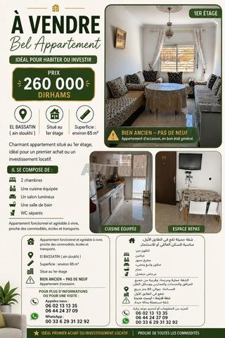 🏡 شقة للبيع – حوالي 65 متر مربع