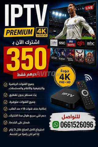 IPTV Premium HAUT GAMME الجودة لمن يقدرها