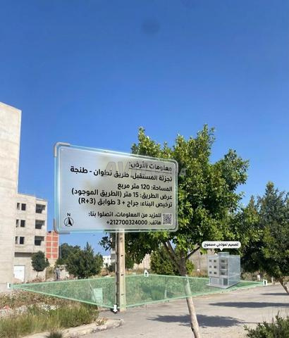 Terrain à vendre dans la cité Al Mostakbal, route de Tétouan