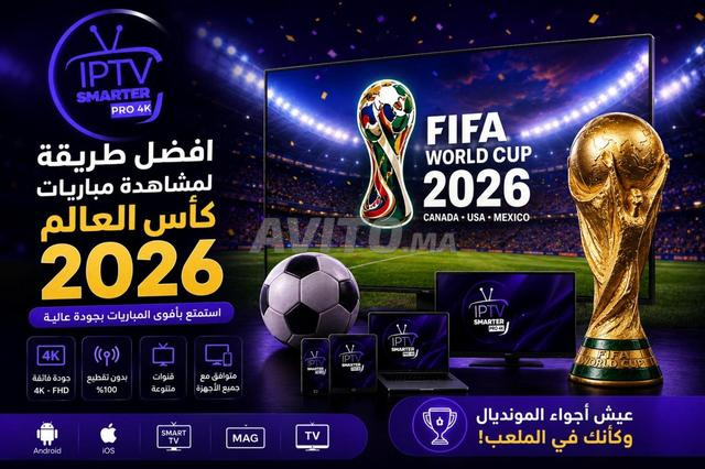 اشتراك IPTV لمشاهدة كأس العالم 2026 بجودة عالية