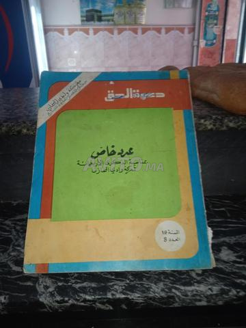 دفتر قديم يتحدث عن دعوة الحق يوجد فيه 148 صفحة