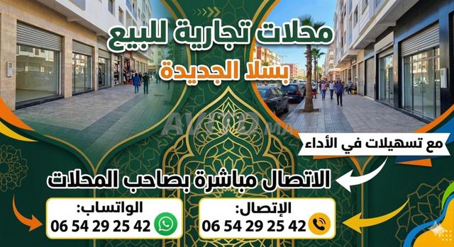 محلات تجارية للبيع مع تسهيلات في الأداء