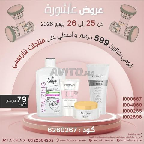 منتجات فارمسي - 2