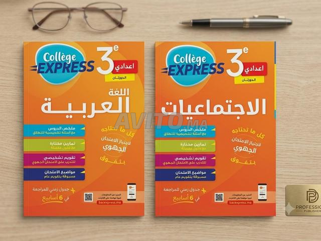 كتب مراجعة للمواد الواردة في الصور - 2