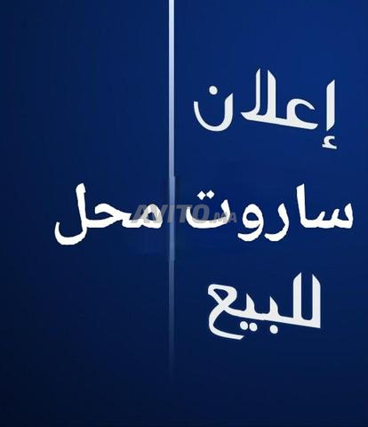 بيع محل تجاري