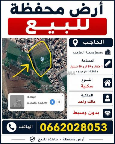 أرض محفظة - جاهزة للبيع-