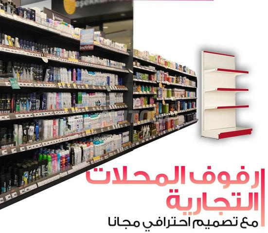 Rayonnage supermarché / Étalages de magasin - 2