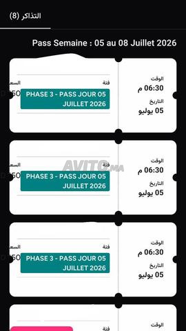 🎟️ تذكرة جازابلانكا 05/07/2026 - 2