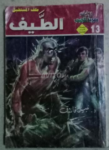 مجموعة رجل المستحيل، ملف المستقبل، كوكتيل - 2
