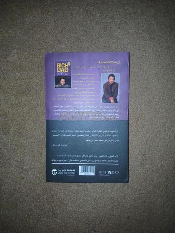 كتب، كتاب الأب الغني والاب الفقير - 2