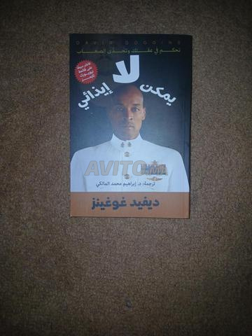 كتب، كتاب لا يمكن إيذائي