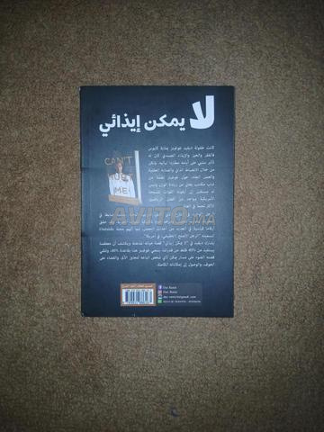كتب، كتاب لا يمكن إيذائي - 2