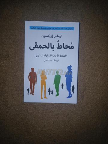 كتب، كتاب محاط بالحمقى
