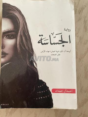 كتاب باسم الحساسة - 2