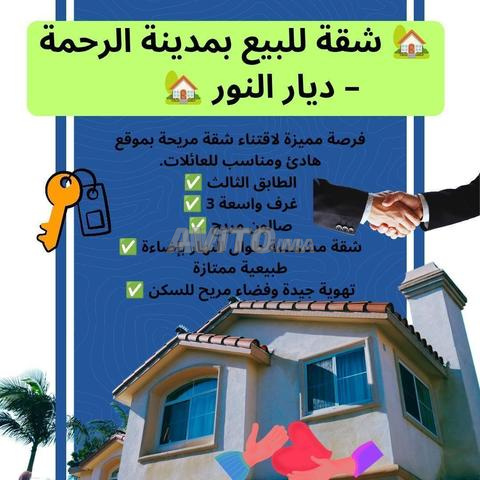 Appartement à vendre DIAR NOUR ERRAHMA - 2