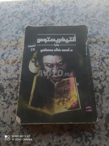 Livre d'Ahmed Khaled Mostafa