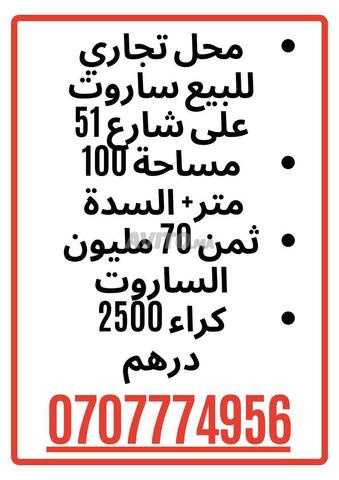 Local commercial à vendre Sarout à Temara