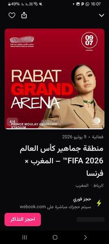 🎟️ تذاكر Fan Zone المغرب 🇲🇦 × فرنسا 🇫🇷 متوفرة - 2