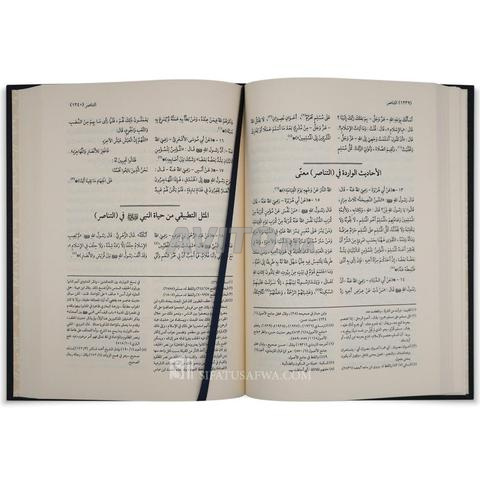 موسوعة نضرة النعيم - 2