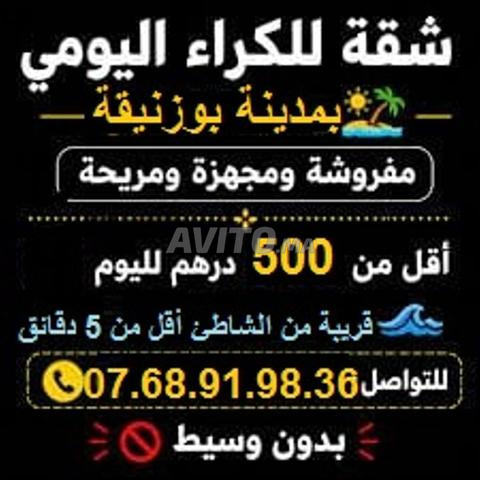 شقة مفروشة للإيجار اليومي الداهومي بوزنيقة - 2