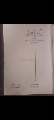 مجلة المناهل المغربية العدد 4 سنة 1975 - 2