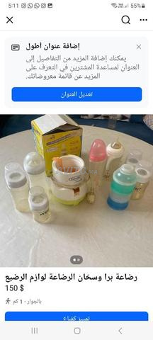 سخان الرضاعة ولوازم الأطفال