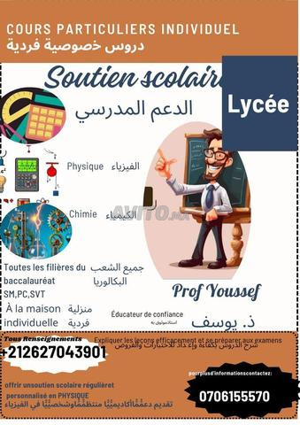 cours de soutien scolaire  , physique دروس الدعم 