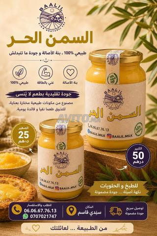 السمن الحر