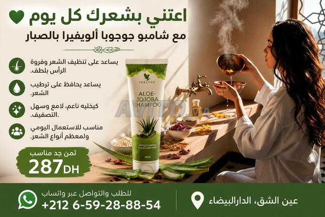 شامبو جوجوبا والصبار