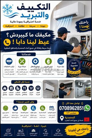 🔧 هل تبحث عن خدمة احترافية في التكييف والتبريد؟